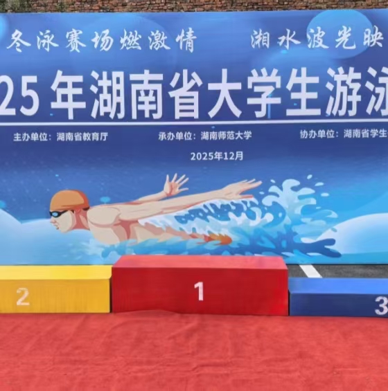 2025年湖南省大學(xué)生游泳比賽順利舉行——<br>北京星奧科技提供全流程技術(shù)支持